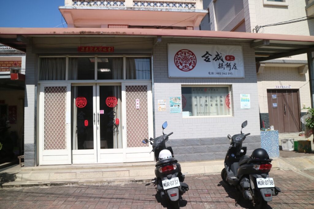 合成餅舖