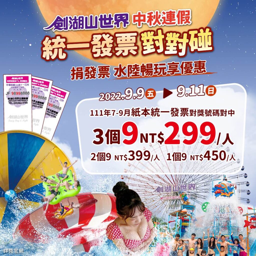劍湖山世界