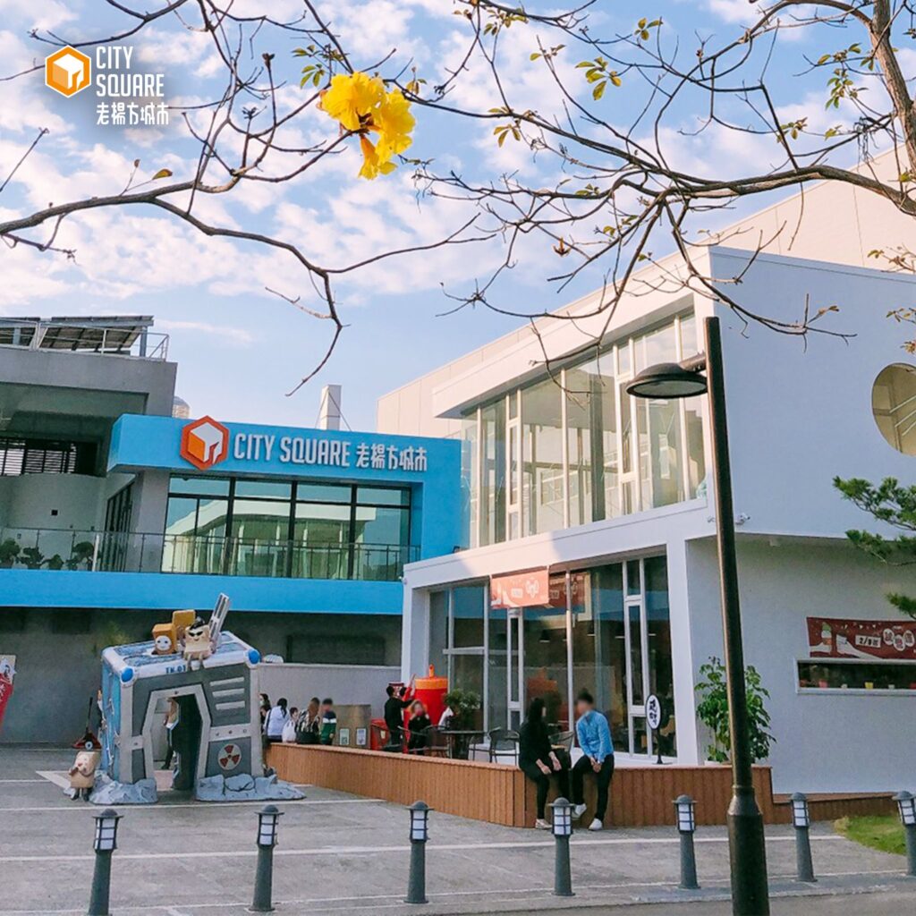 老楊方城市觀光工廠