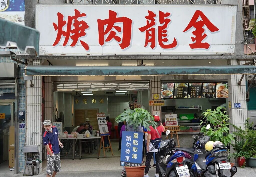 金龍肉羹