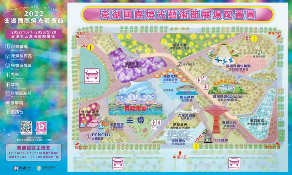澎湖國際燈光藝術節
