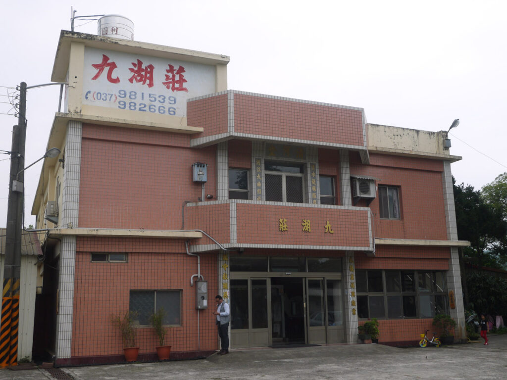 九湖莊餐廳