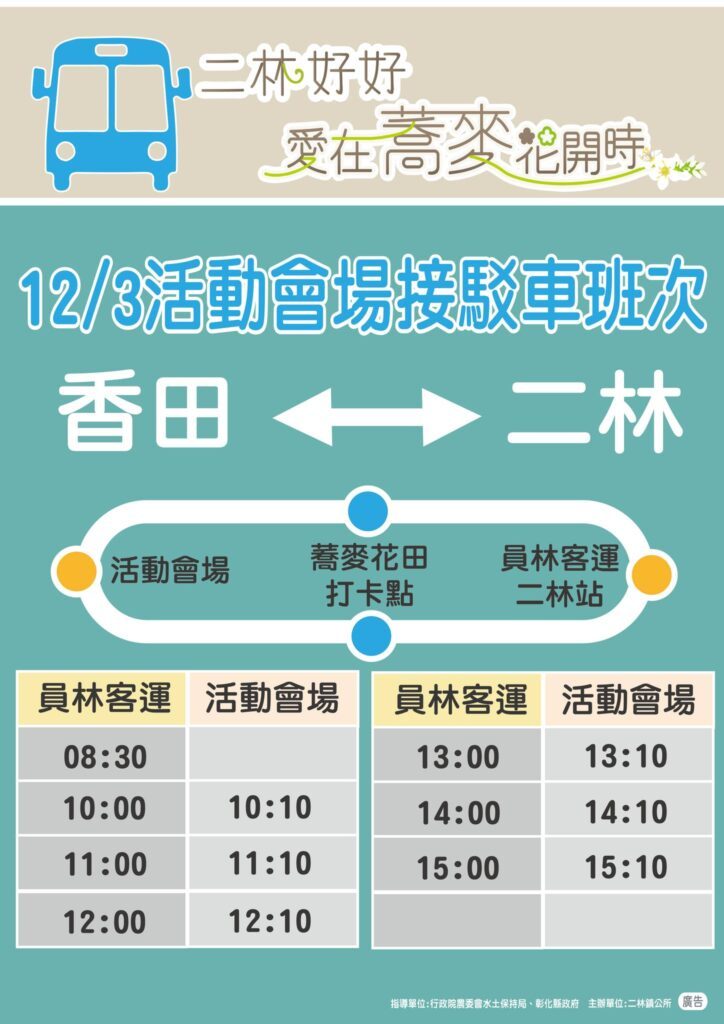 2022二林好好愛在蕎麥花開時