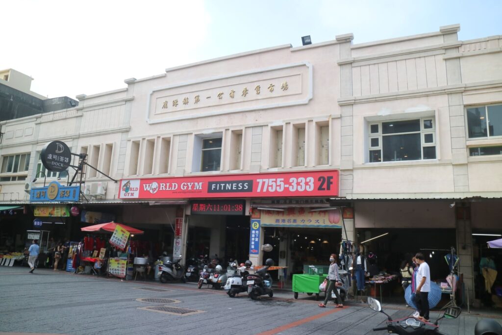 鹿港第一市場