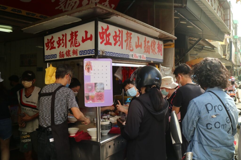 蚯蚓龍山麵線糊
