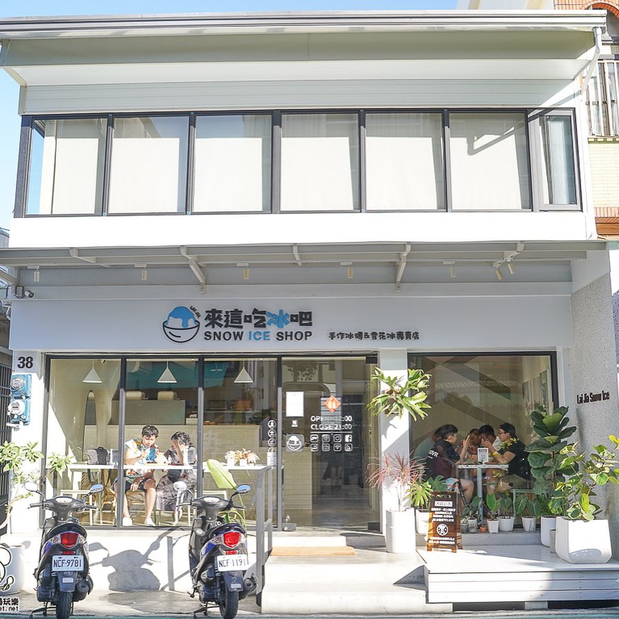 來這吃冰吧