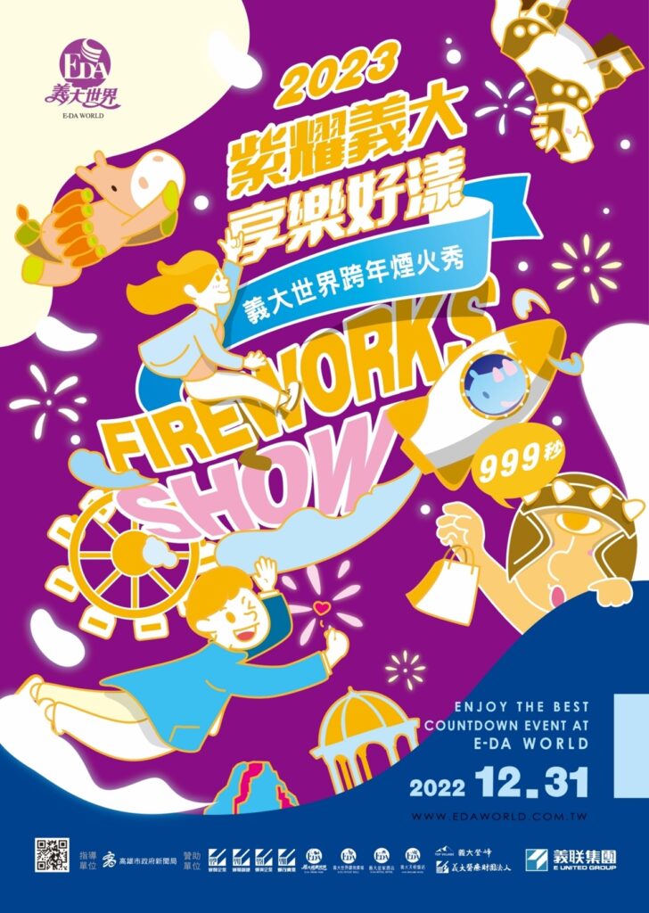 義大遊樂世界