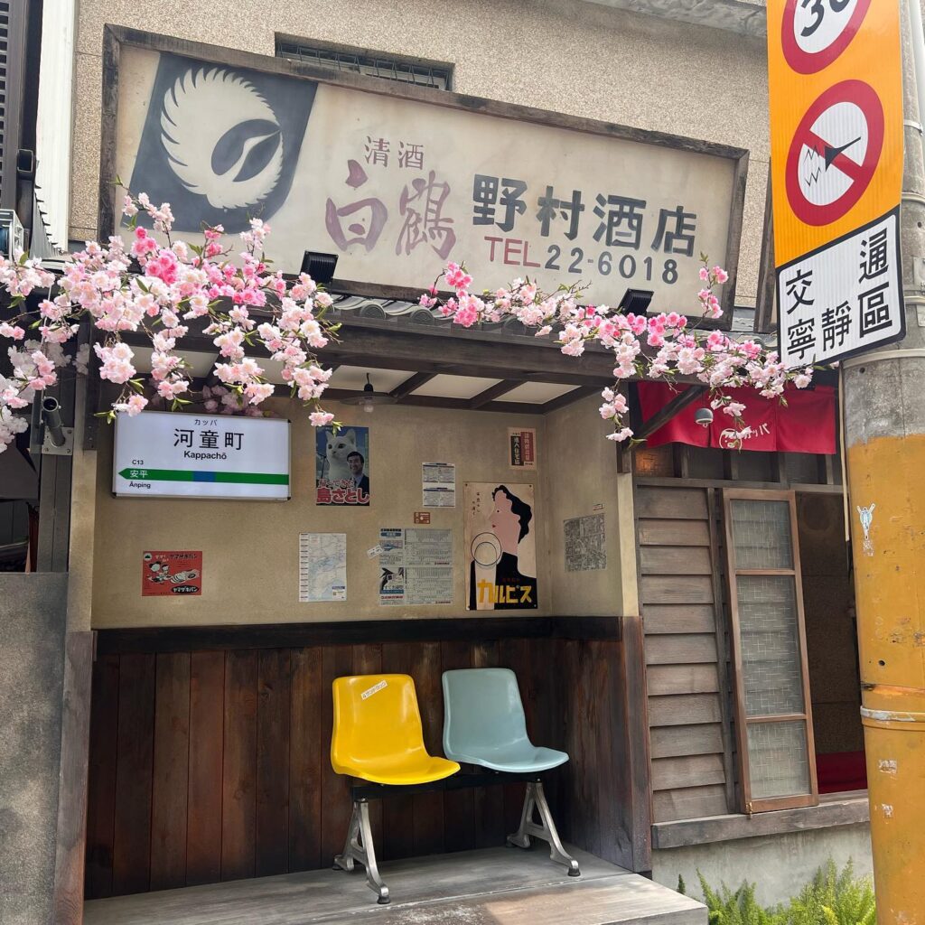 河童町