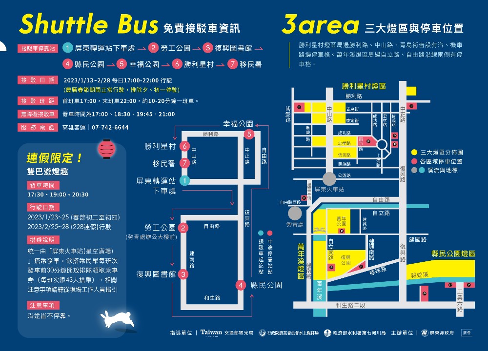 2023屏東燈節