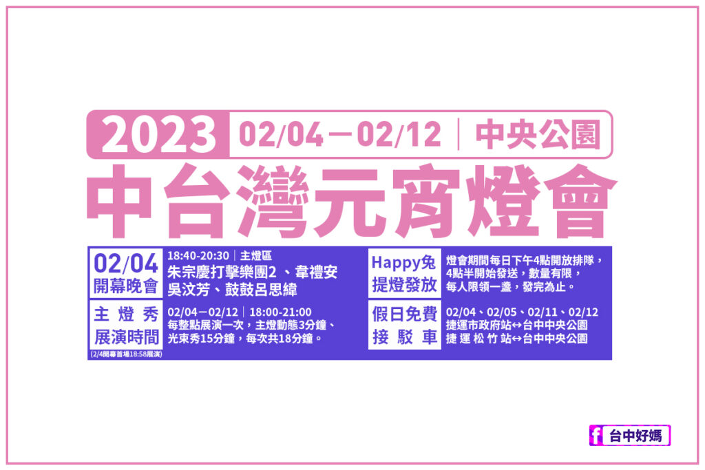 2023中台灣燈會