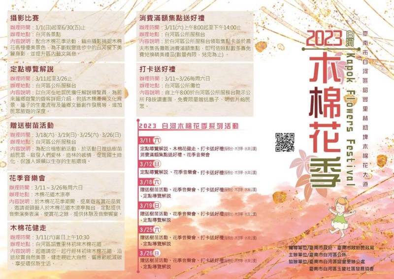 2023台南白河木棉花季